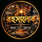 রহস্যলোক