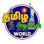 TAMIL ADIYAN WORLD  logo