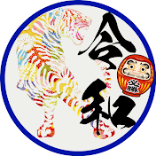 令和の虎塾【青い令和の虎切り抜き】CHANNEL