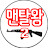 맨탈왕2 Man-talking2 Airsoft Gel Nerf Review