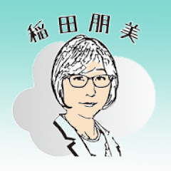 稲田朋美のトンちゃんねる
