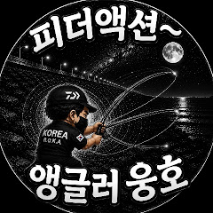 앵글러웅호