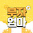 @부자엄마연구소