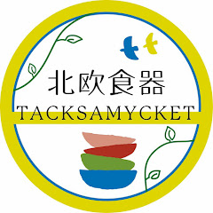 北欧食器Tacksamycketアイコン画像