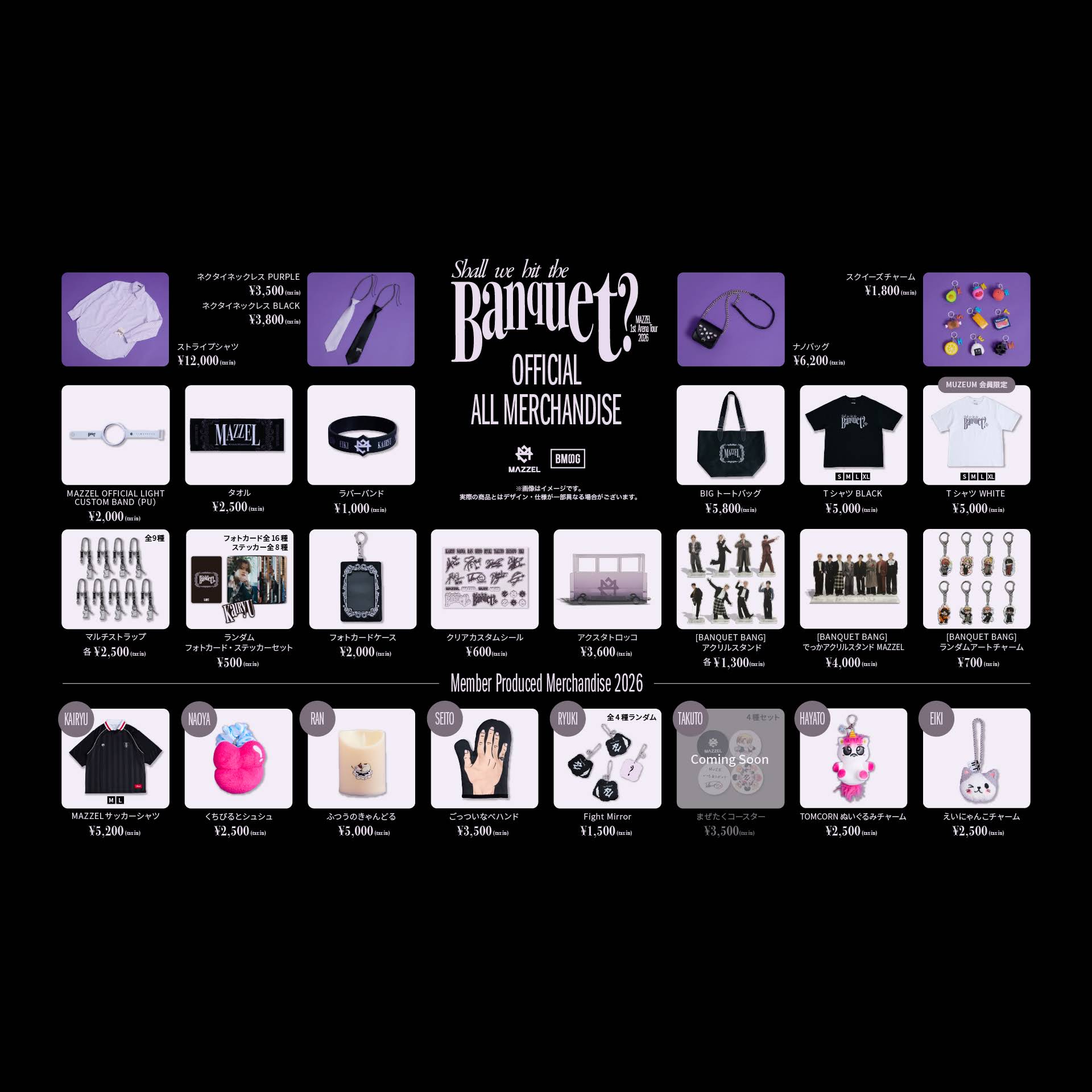 MAZZEL グッズセット YouTube