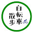 lE70cnnEXMk-channel-avatar-自転車★散歩TV