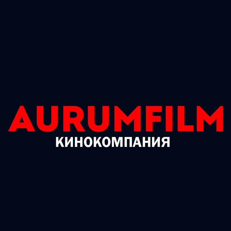 Кинокомпания AURUMfilm