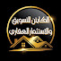 cNG7wM4xcmU-channel-avatar-الكابتن للتسويق والاستثمار العقارى