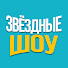 eAsU6aXMBzk-channel-avatar-Звёздные Шоу