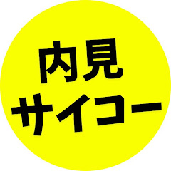 内見サイコー‼︎