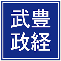 武豊町政経TVアイコン画像