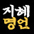 @지혜명언