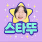 스타뚜