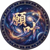 宇宙の願望実現ヒーリング研究室