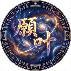 宇宙の願望実現ヒーリング研究室