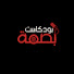 -fK0DiCT29s-channel-avatar-BASSMA PODCAST  بودكاست بصمة 
