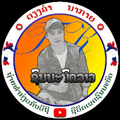 เตียงคำนากาย Baotieng avatar
