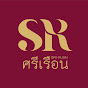 ศรีเรือน - Sri Ruen Brand