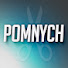 BNGs2kC2rrw-channel-avatar-Pomnych