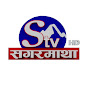 Sagarmatha TV Image Thumbnail