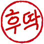 후딱 레시피 Huttak 썸네일