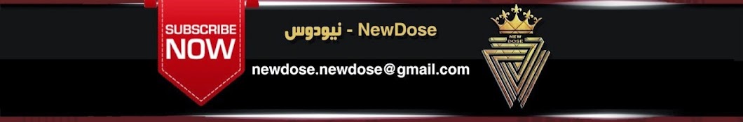 NewDose - Ù†ÙŠÙˆØ¯ÙˆØ³ Avatar de canal de YouTube