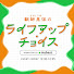 kwUm02NaLho-channel-avatar-TOKYO FM 鞘師里保のライフアップ・チョイス supported by マイベスト