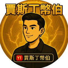 Crypto賈斯丁幣伯アイコン画像