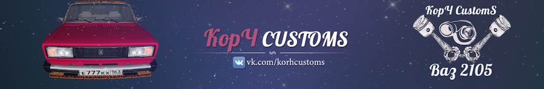 ÐšÐ¾Ñ€Ð§ Customs YouTube channel avatar