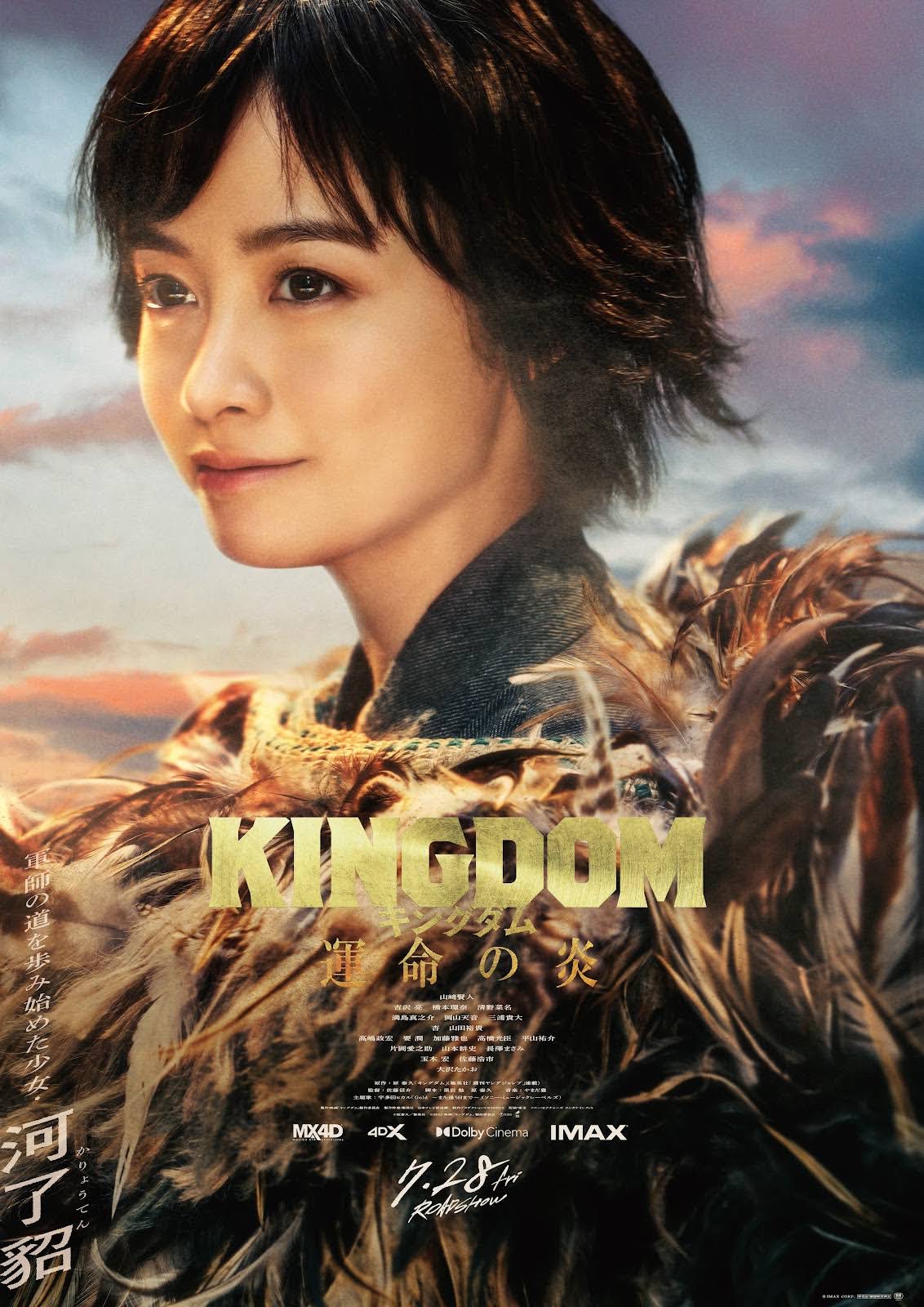 河了貂＞キャラクタービジュアル解禁！／ 🎬7月28日(金)公開｜映画