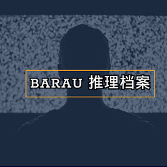 Barau推理档案アイコン画像