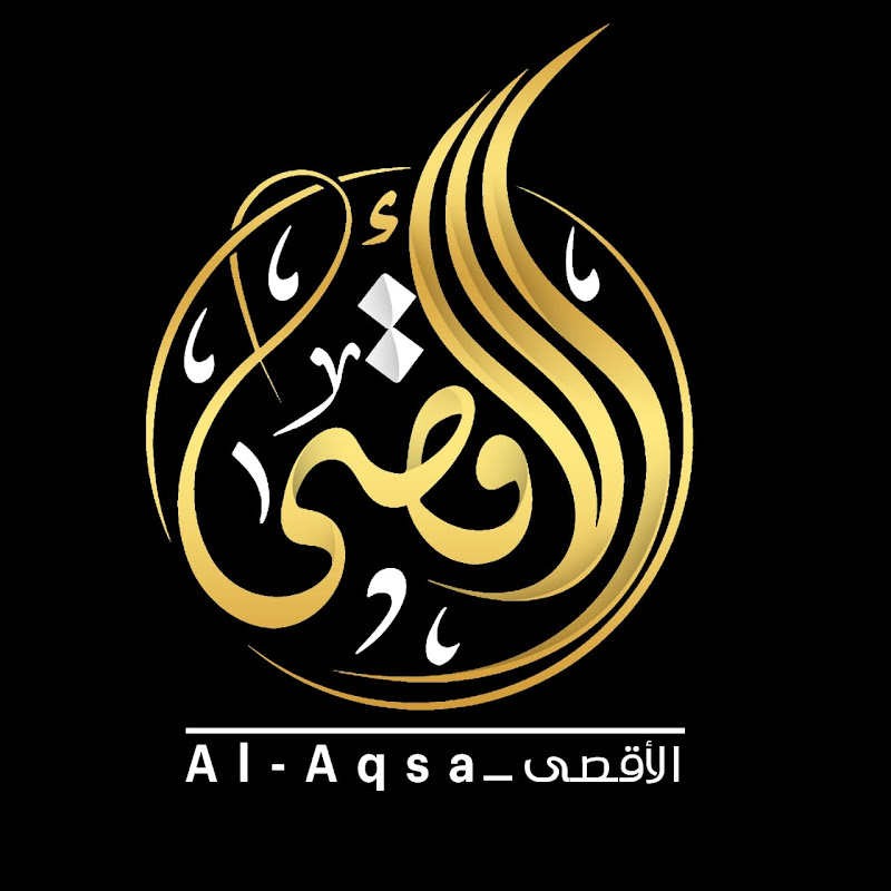 Al-Aqsa Holy Quran | الأقصى قرآن كريم