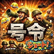 号令