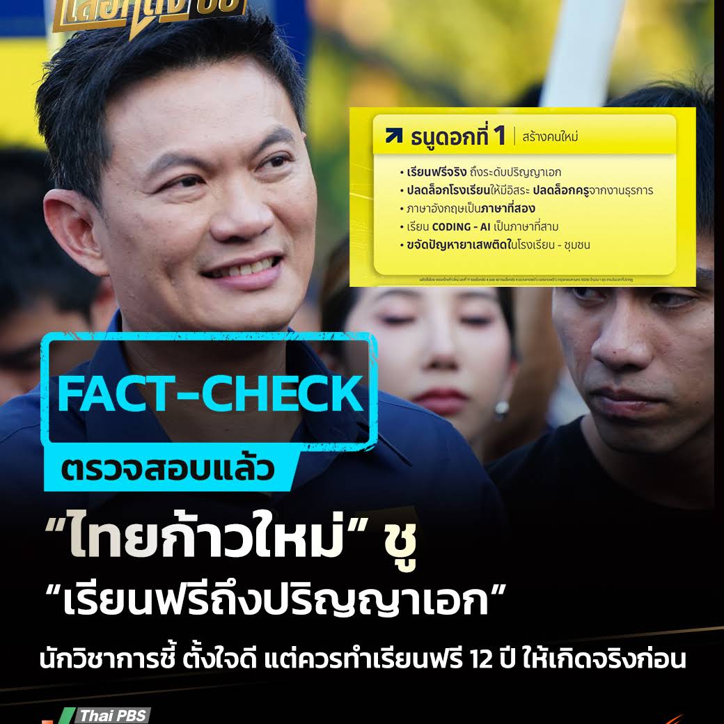 Post from Thai PBS