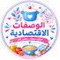 W-c9pgGLxCk-channel-avatar-الوصفات الاقتصادية 