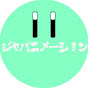 ジャパニメーション