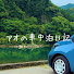 1HZY9442Bqk-channel-avatar-アオの車中泊日記_carcamp