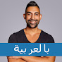 Dhar Mann بالعربية  YouTube Profile Photo