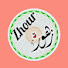 cdQ6scu3aY4-channel-avatar-المنتقدة الفاسية زهور