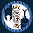 SB3najicxWs-channel-avatar-あおはる生き物チャンネル