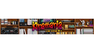 Заставка Ютуб-канала «Kinamania»