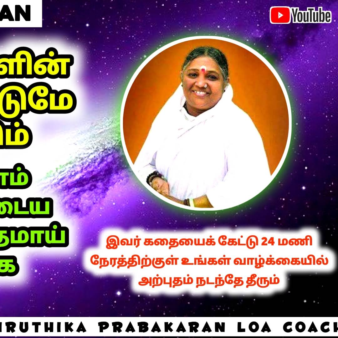 Post from Amrita Punnagai