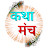 Katha Manch