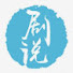 R12KpmRCIFE-channel-avatar-星劇說