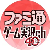 ファミ通ゲーム実況ch