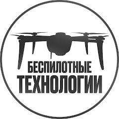 Беспилотные технологии