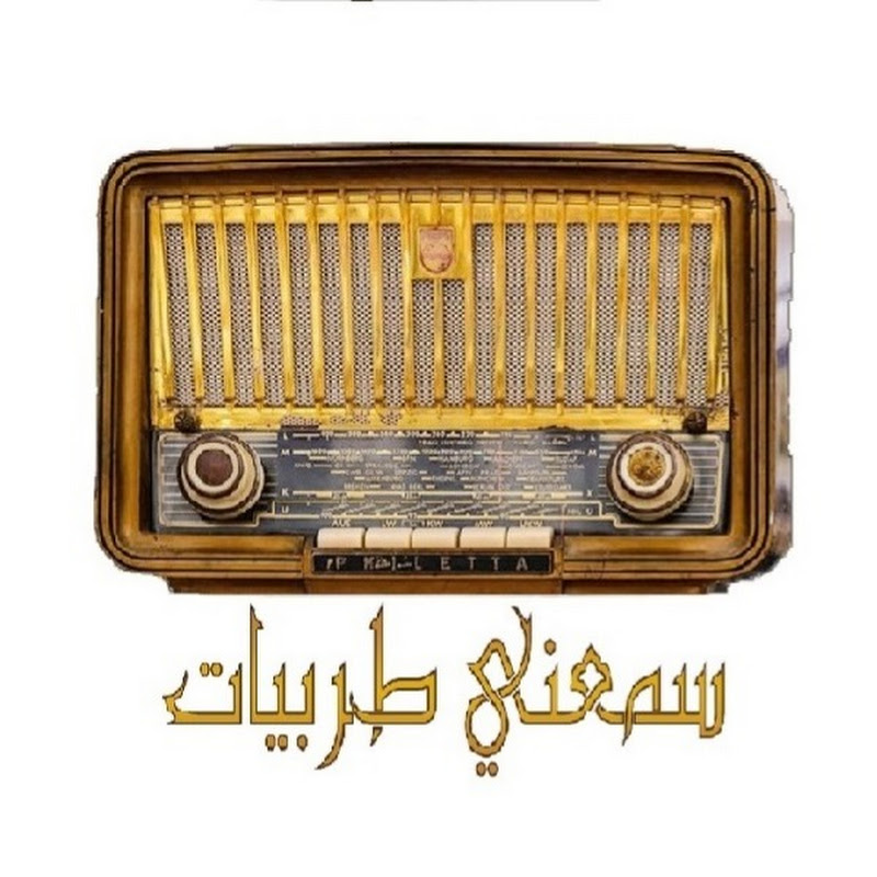 سمعني طربيات