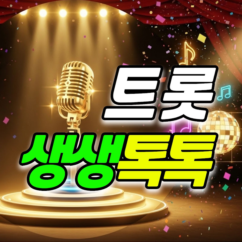 트롯생생톡톡 thumbnail
