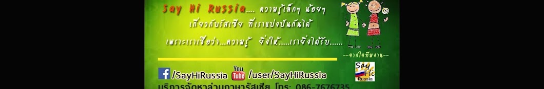 SayHiRussia Avatar canale YouTube 