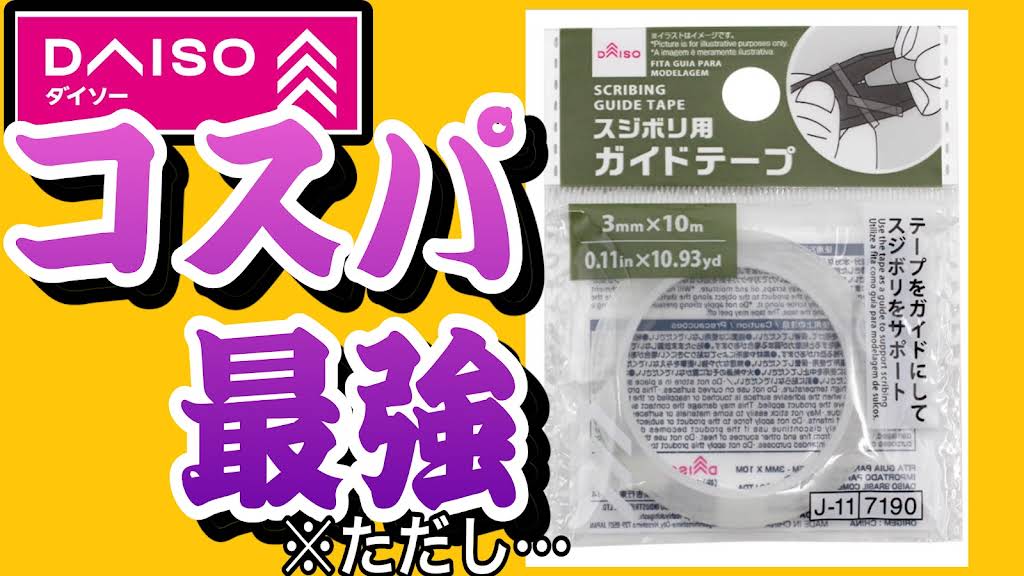 購入必須のガチ百均 YouTube